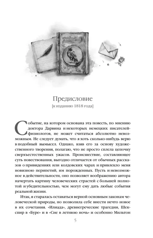 Мэри Шелли: Франкенштейн (Элегантная классика)