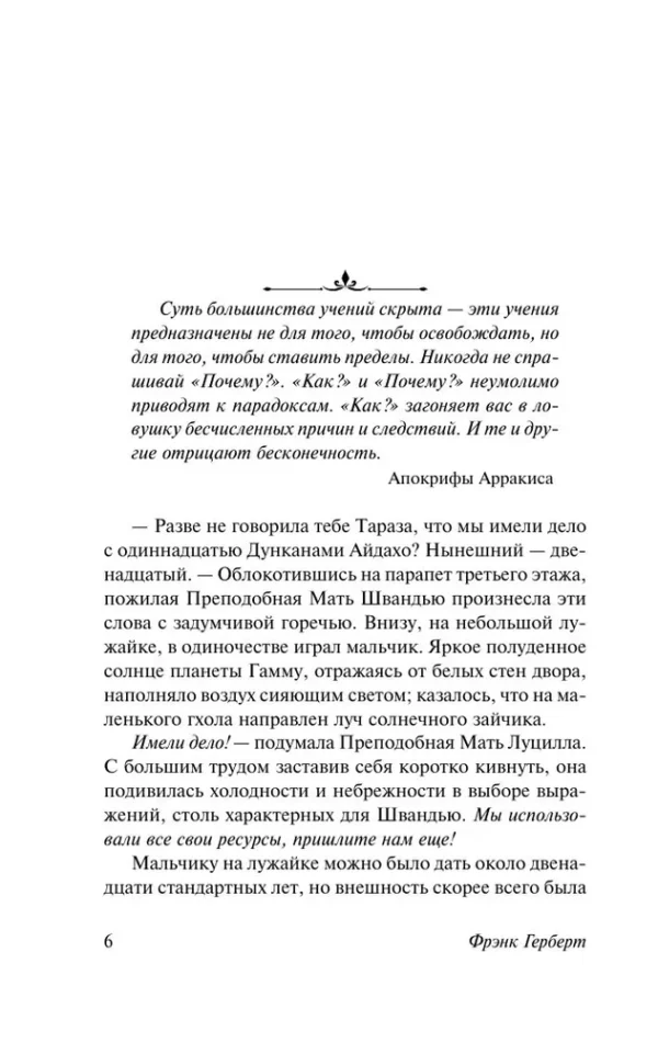Фрэнк Герберт: Еретики Дюны