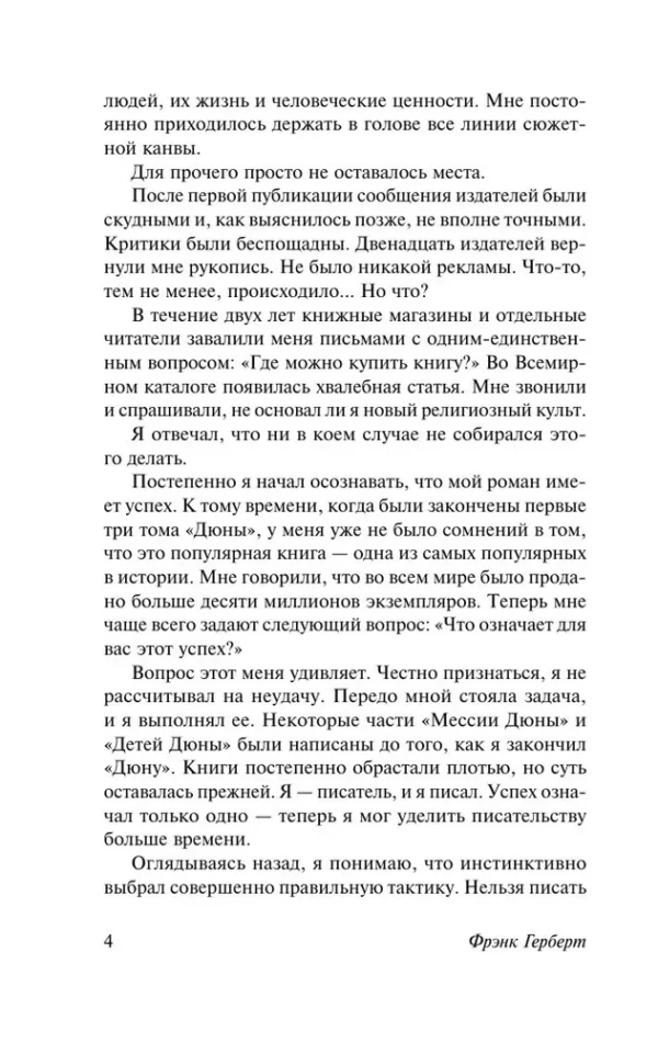 Фрэнк Герберт: Еретики Дюны