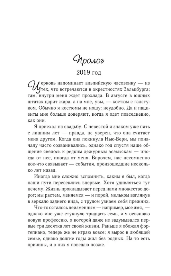 Николас Спаркс: Возвращение