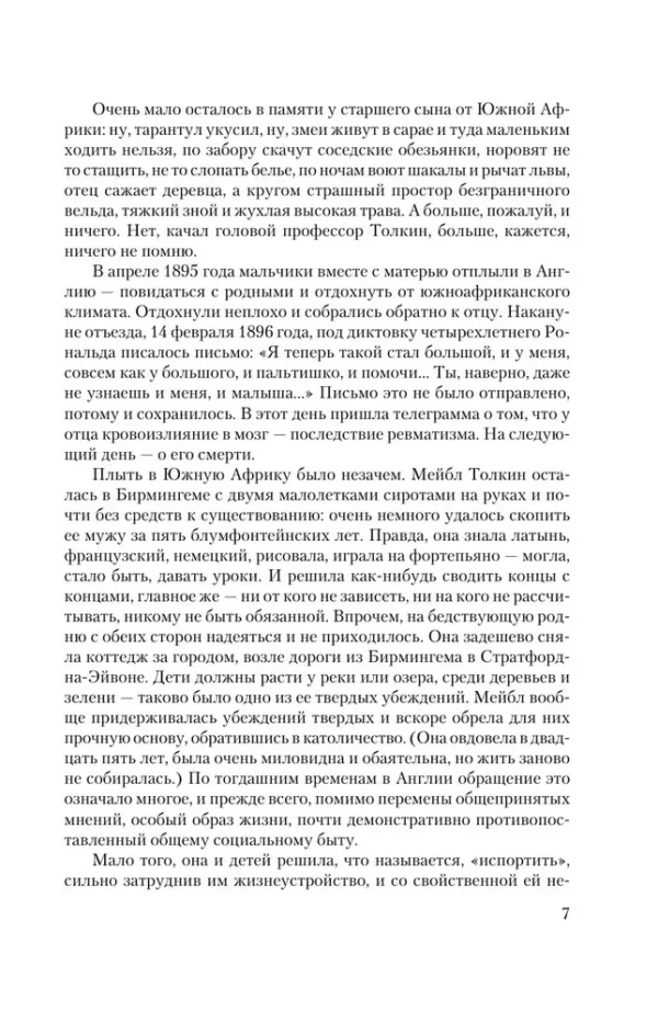 Джон Рональд Руэл Толкин: Властелин колец