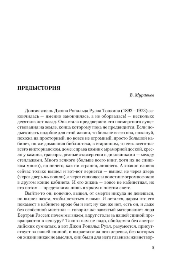 Джон Рональд Руэл Толкин: Властелин колец