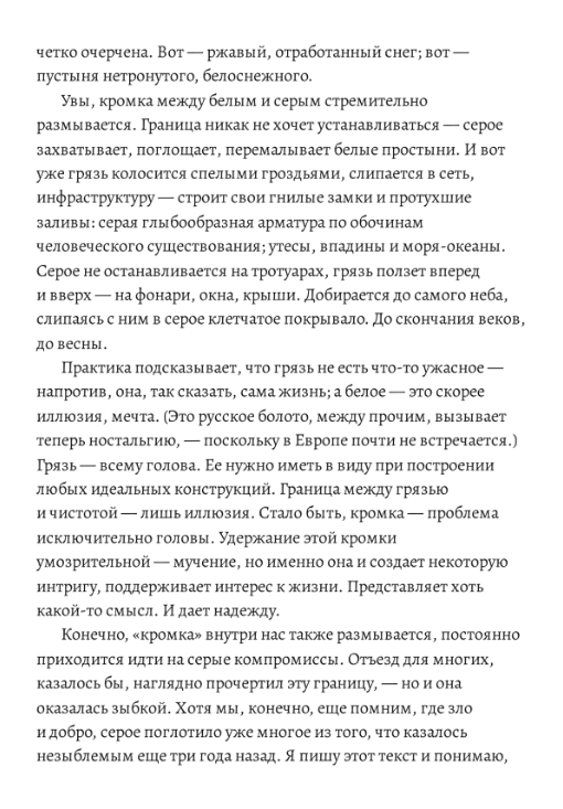 Андрей Архангельский: Страна, решившая не быть