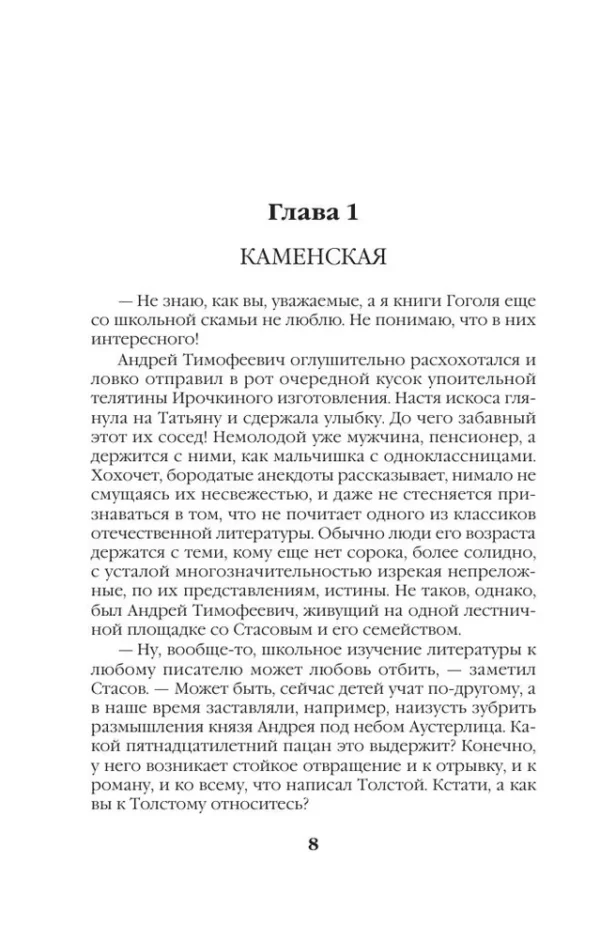 Александра Маринина: Седьмая жертва