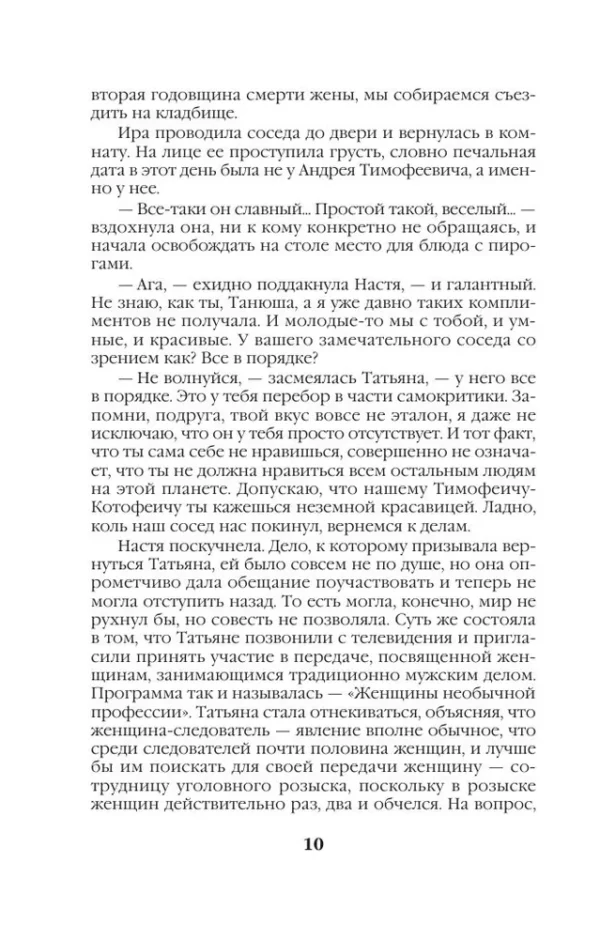Александра Маринина: Седьмая жертва