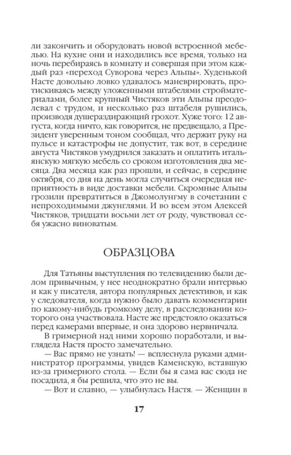 Александра Маринина: Седьмая жертва