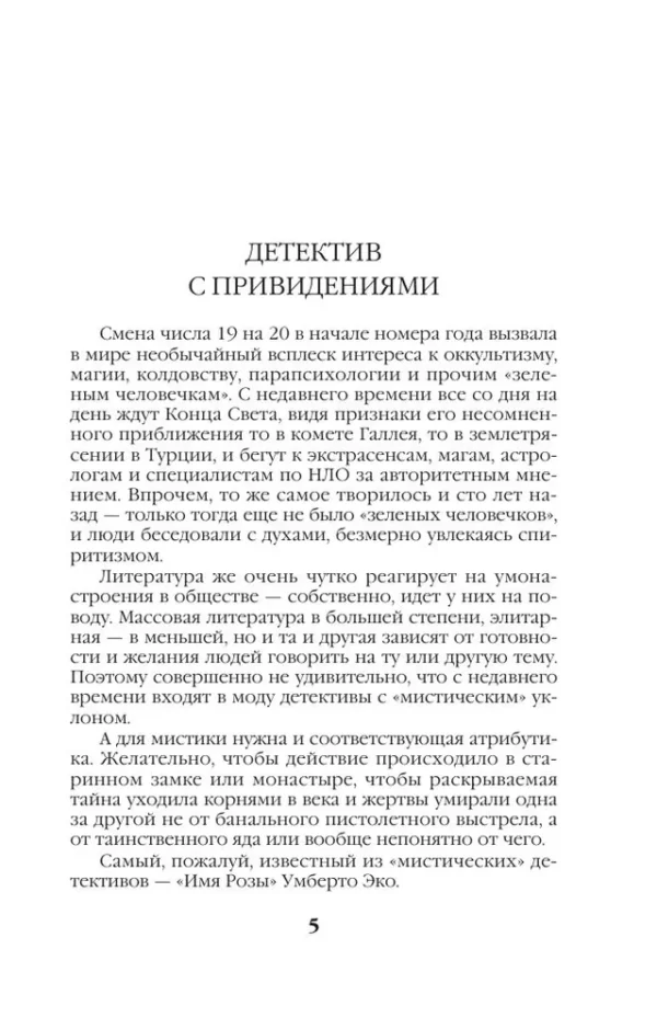 Александра Маринина: Седьмая жертва