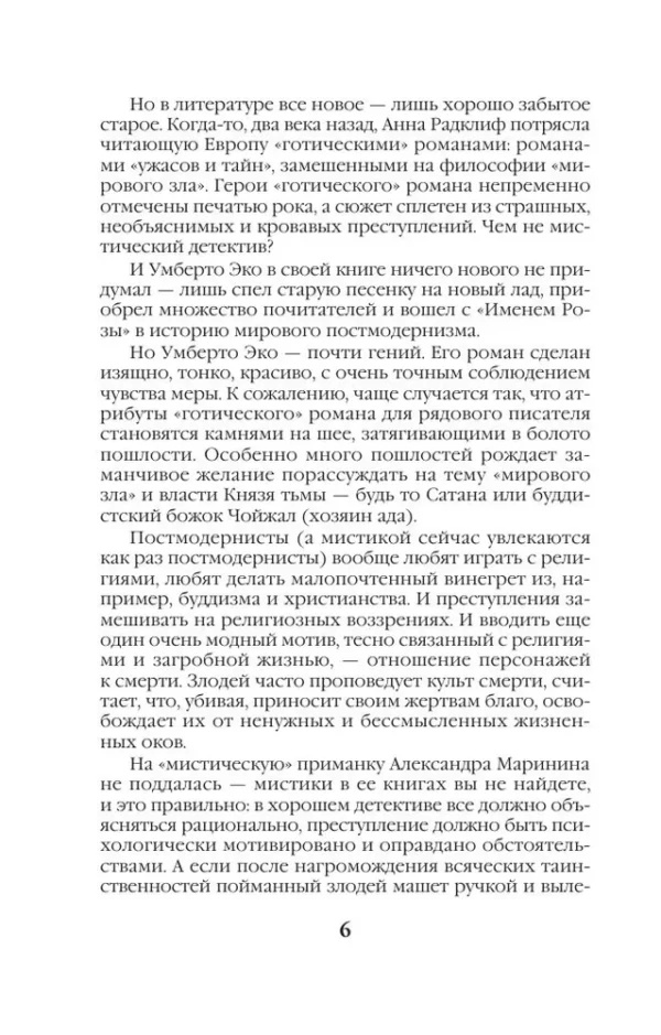 Александра Маринина: Седьмая жертва