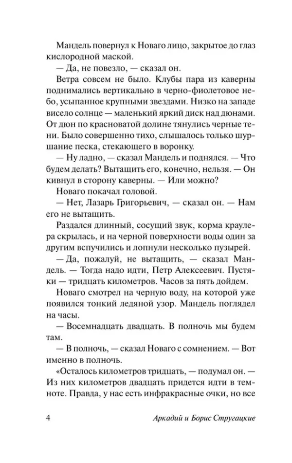 Аркадий и Борис Стругацкие: Полдень, XXII век (Русская классика)