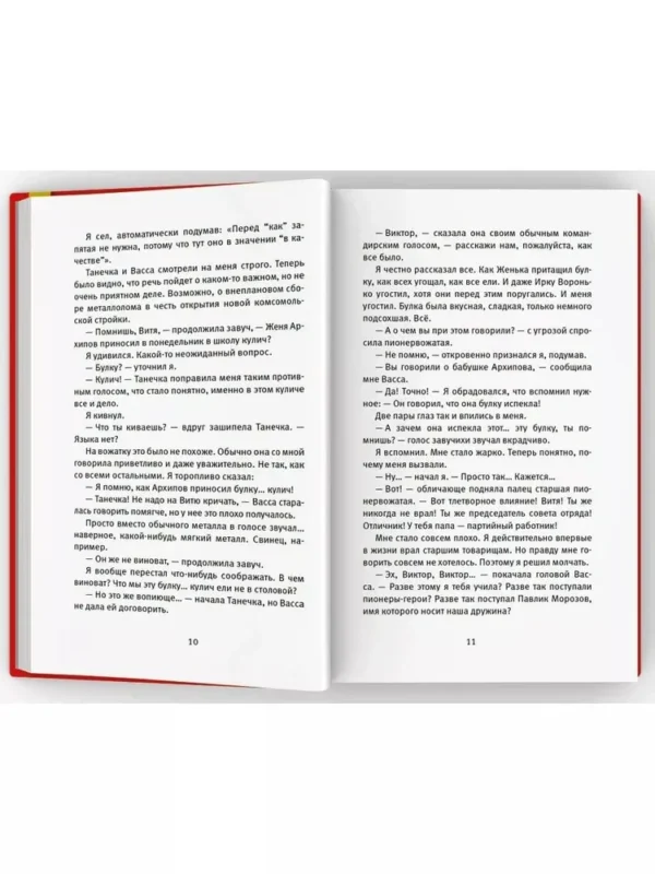 Андрей Жвалевский, Евгения Пастернак: Время всегда хорошее