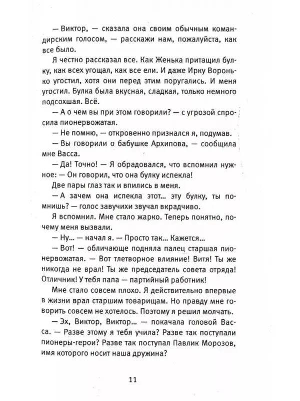 Андрей Жвалевский, Евгения Пастернак: Время всегда хорошее