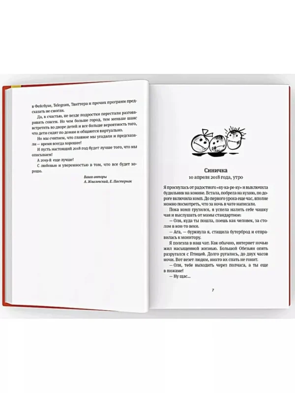 Андрей Жвалевский, Евгения Пастернак: Время всегда хорошее