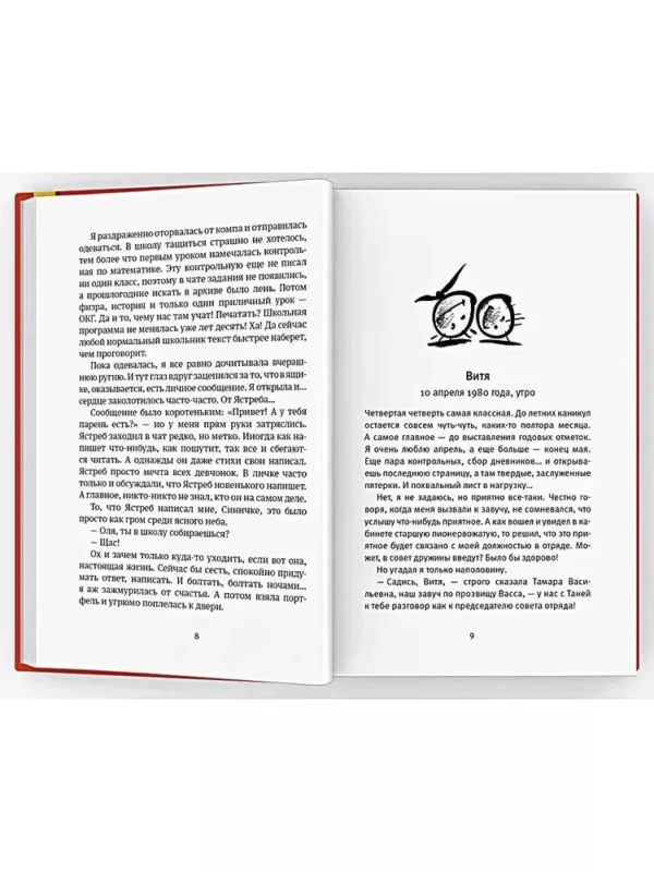 Андрей Жвалевский, Евгения Пастернак: Время всегда хорошее