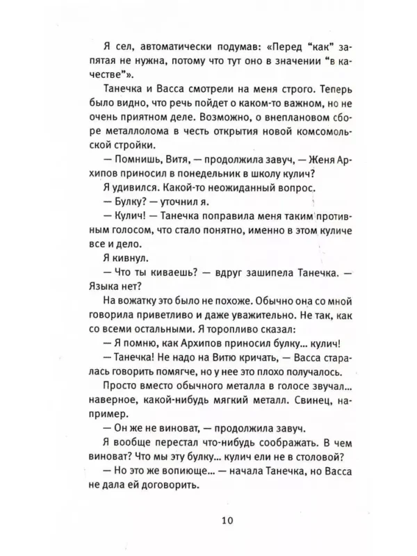 Андрей Жвалевский, Евгения Пастернак: Время всегда хорошее