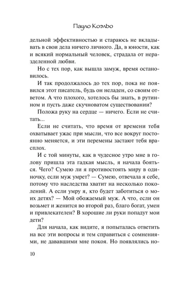 Пауло Коэльо: Адюльтер (Эксклюзивная классика)