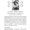 Анна Огински: Таро Уэйта. Символика и толкование карт