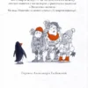 Айона Рейнджли: Пингвин по имени Эйнштейн