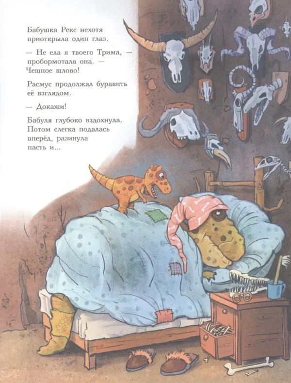 Ларс Мэле: Друзья-динозаврики. Испытание