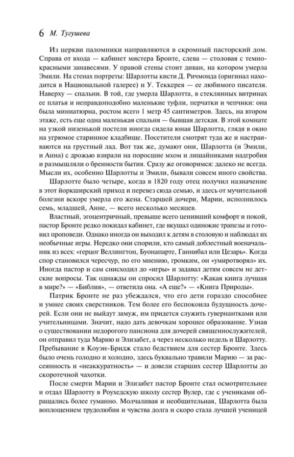 Шарлотта Бронте: Джейн Эйр. Подарочное издание