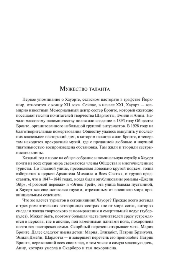 Шарлотта Бронте: Джейн Эйр. Подарочное издание