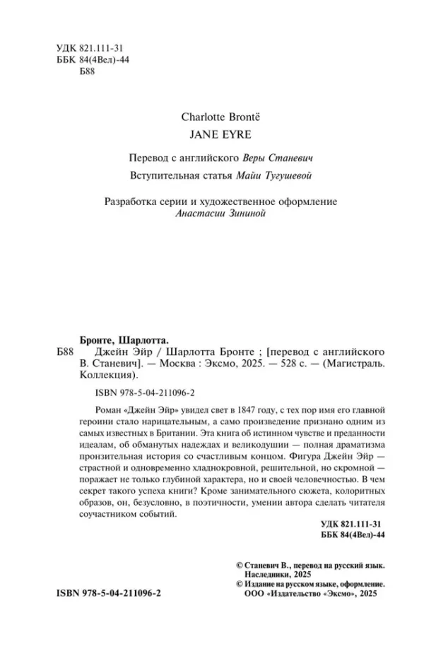 Шарлотта Бронте: Джейн Эйр. Подарочное издание