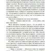 Джоди Пиколт: Книга двух путей