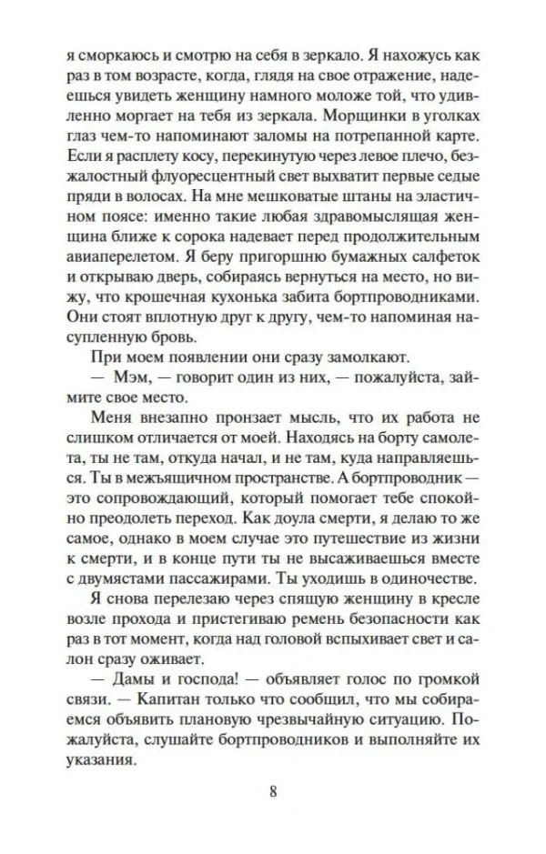 Джоди Пиколт: Книга двух путей