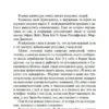 Джоди Пиколт: Книга двух путей