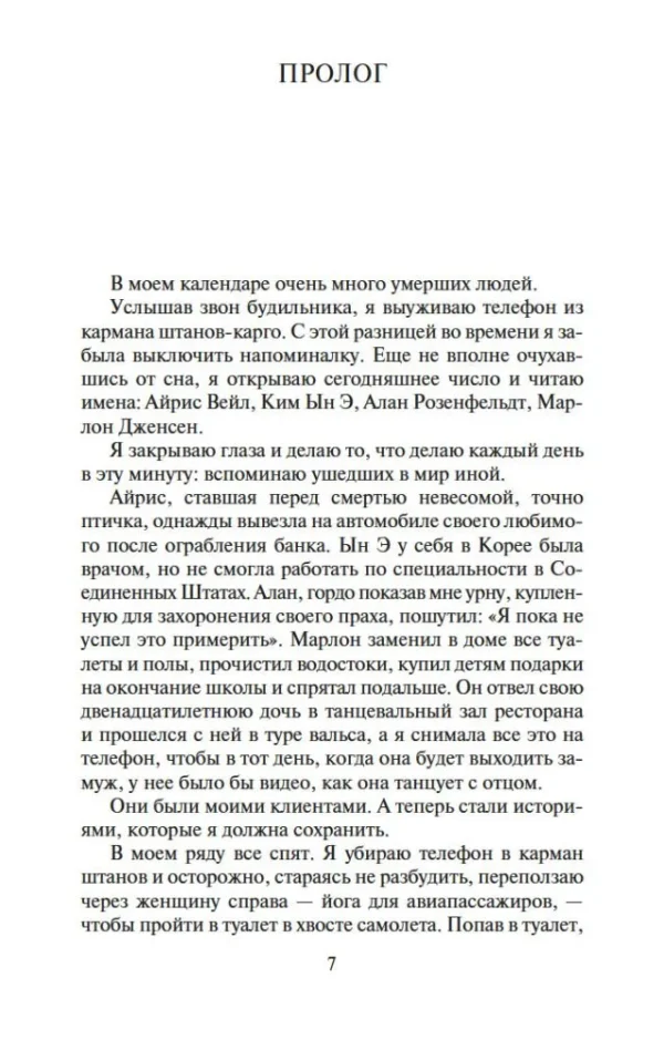 Джоди Пиколт: Книга двух путей