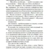 Джоди Пиколт: Книга двух путей