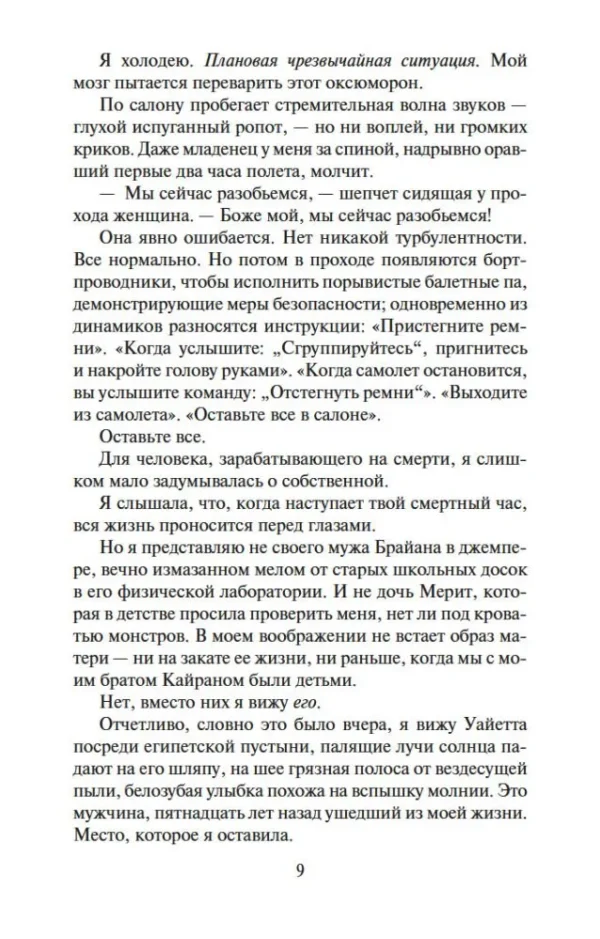 Джоди Пиколт: Книга двух путей