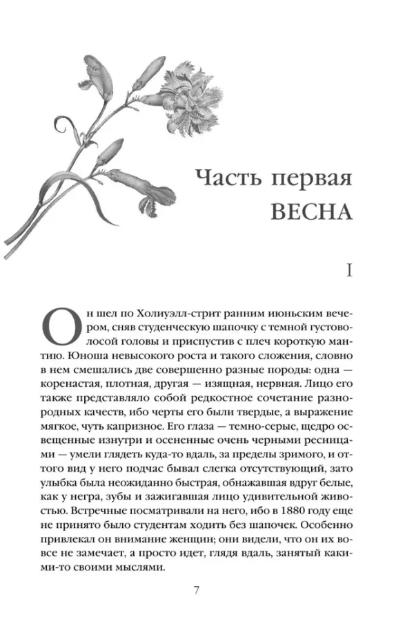 Джон Голсуорси: Темный цветок