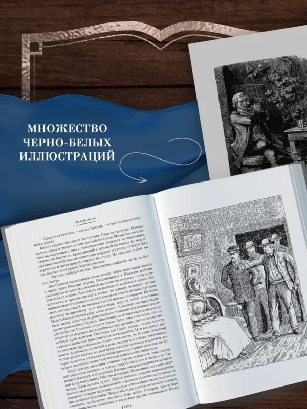 Эмиль Золя: Проступок аббата Муре. Страница любви