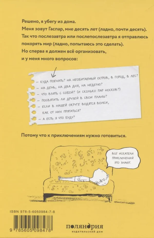 Шарли Дельвар: Мои приключения. Как надо убегать из дома