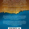Джоди Пиколт: Книга двух путей