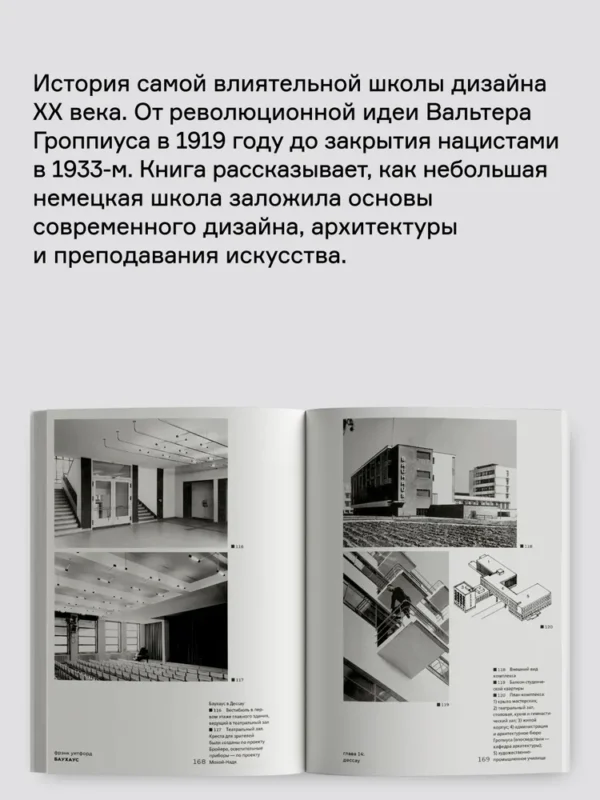 Фрэнк Уитфорд: Баухаус
