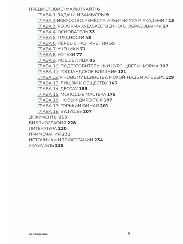 Фрэнк Уитфорд: Баухаус