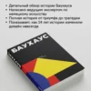 Фрэнк Уитфорд: Баухаус