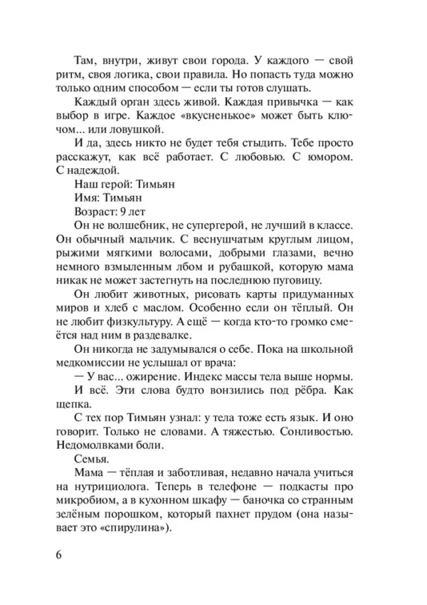 Алиса Мирошниченко: Путешествие Тимьяна в волшебные города тела