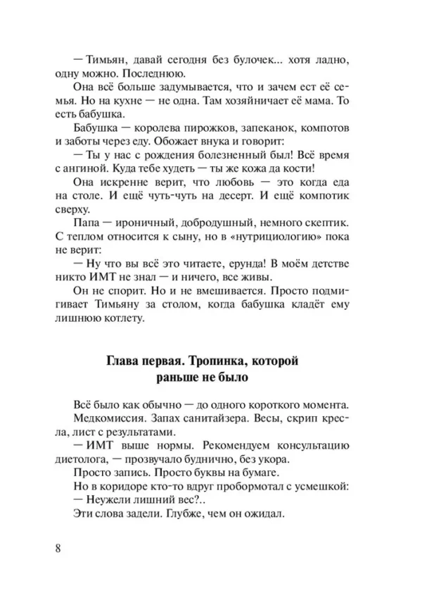Алиса Мирошниченко: Путешествие Тимьяна в волшебные города тела