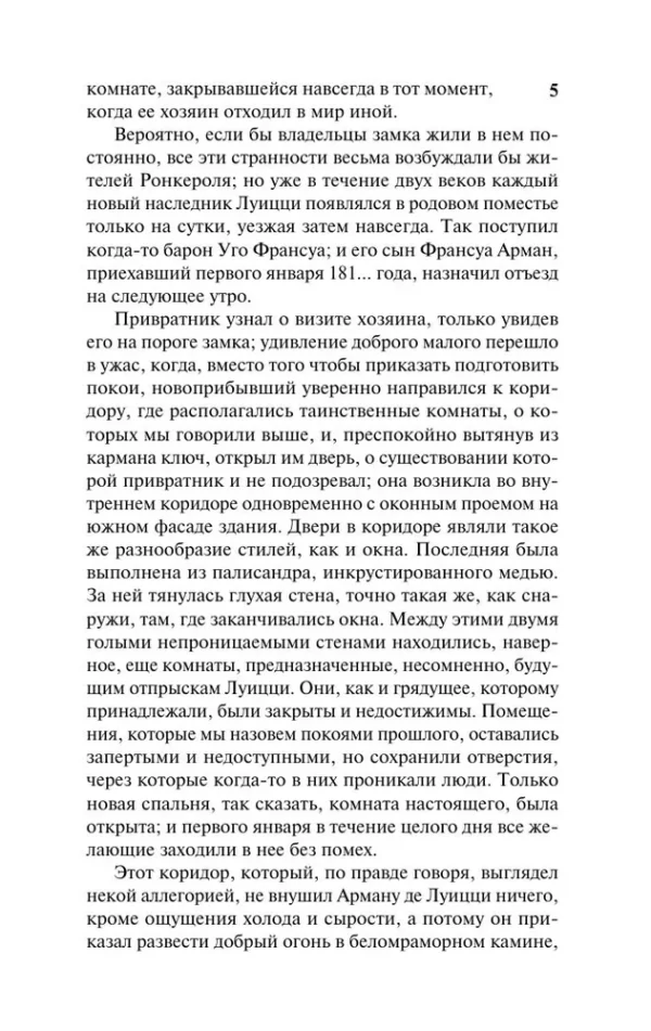 Фредерик Сулье: Мемуары Дьявола