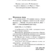 Артур Шопенгауэр: О свободе воли. Об основе морали
