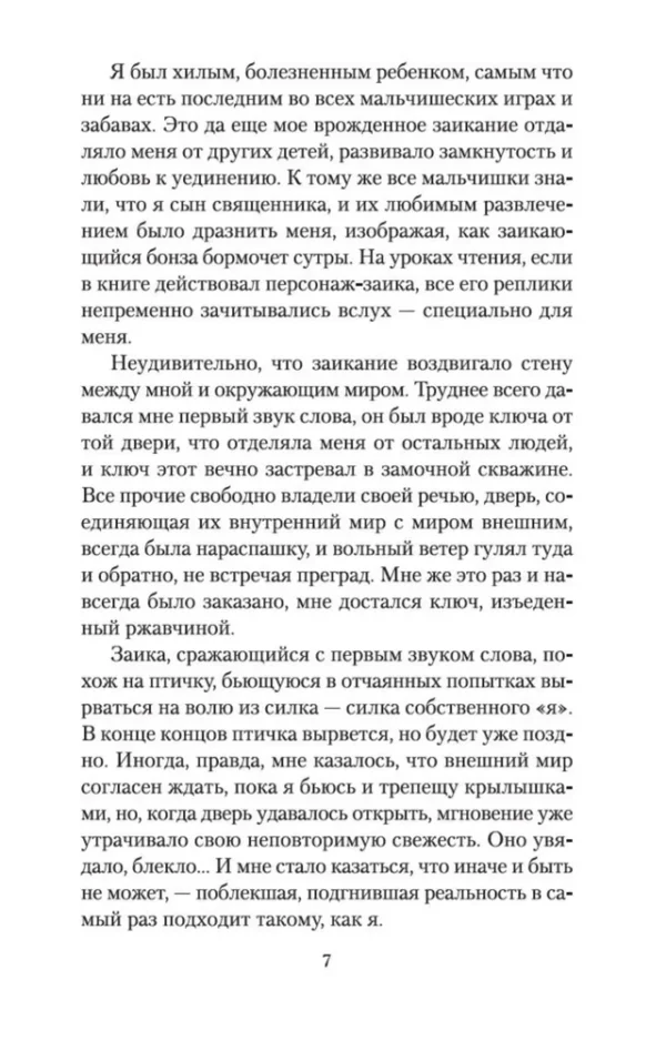 Юкио Мисима: Золотой Храм