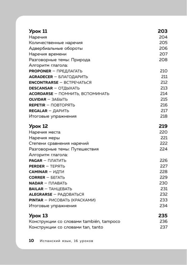 Дмитрий Петров: Испанский язык, 16 уроков. Базовый курс
