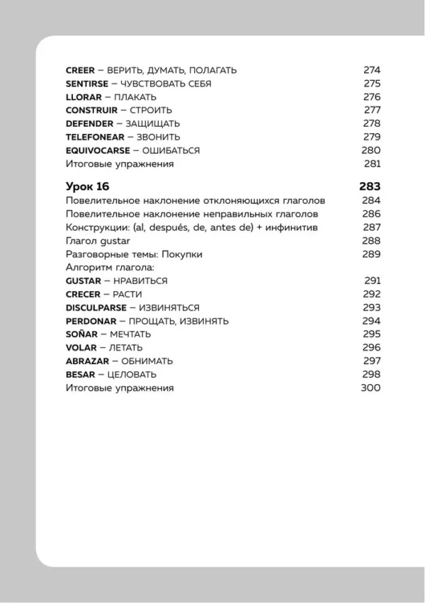 Дмитрий Петров: Испанский язык, 16 уроков. Базовый курс