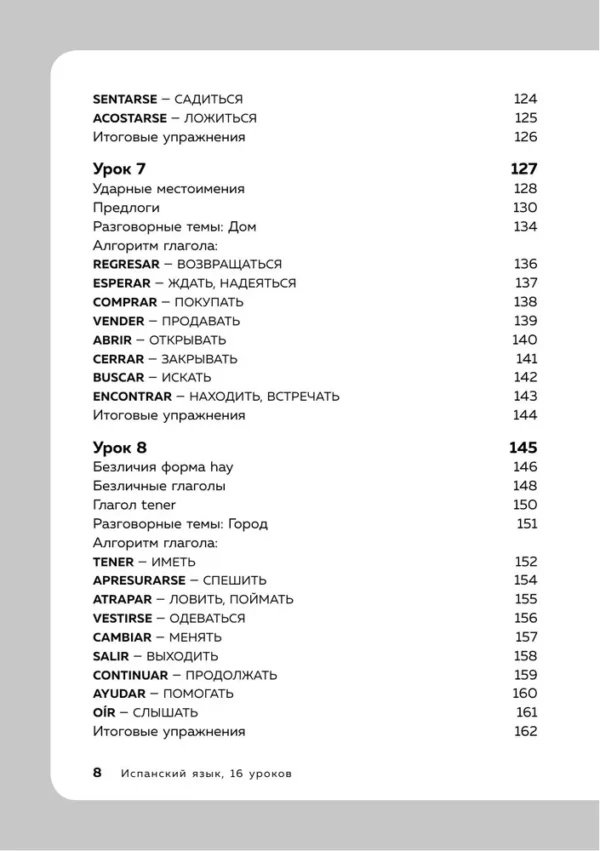 Дмитрий Петров: Испанский язык, 16 уроков. Базовый курс