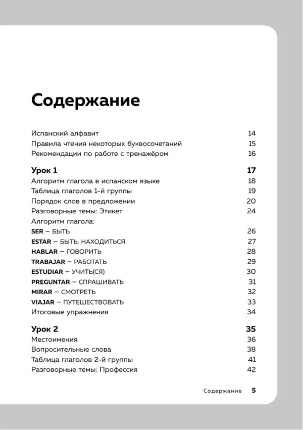 Дмитрий Петров: Испанский язык, 16 уроков. Базовый курс