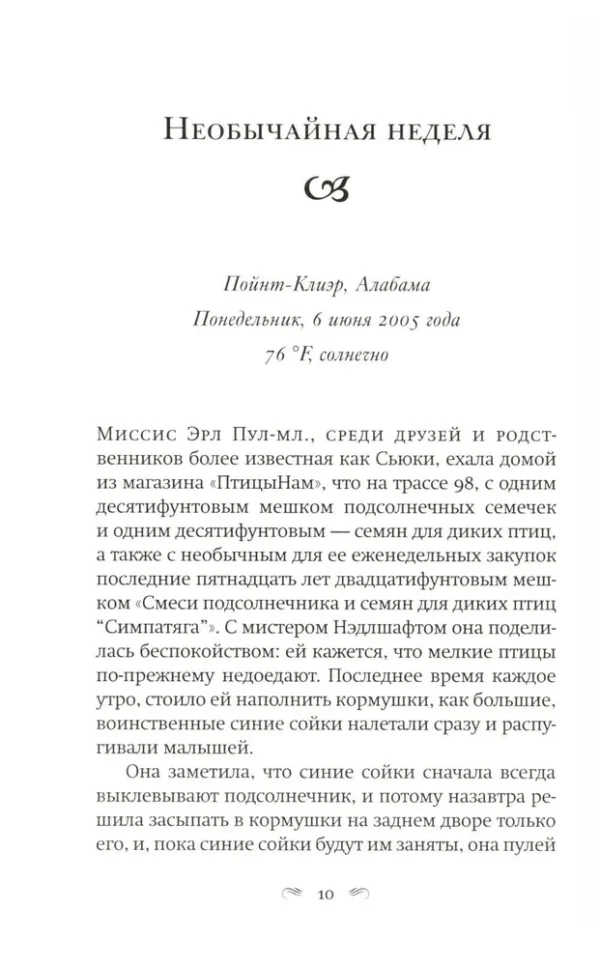 Фэнни Флэгг: На бензоколонке только девушки