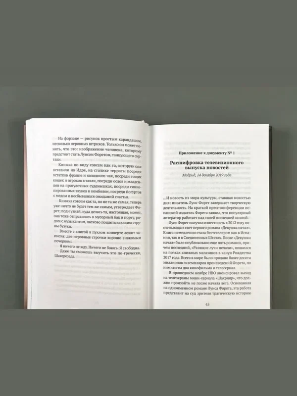 Хавьер Пенья: Агнес
