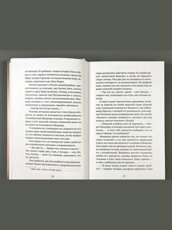 Хавьер Пенья: Агнес